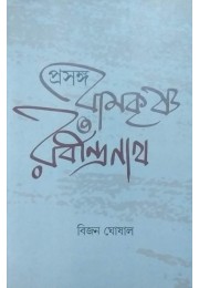 Prasanga Ramkrishna O Rabindranath