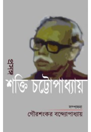 Prasanga Sakti Chattapadhyay