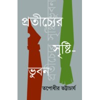 Pratichyer Srishti Bhubon