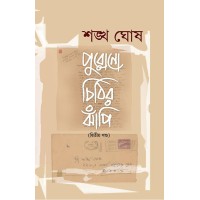 Purono Chithir Jhanpi