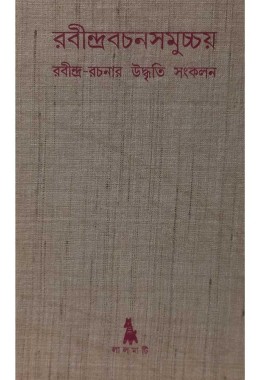 Rabindra Bachansamuchchay