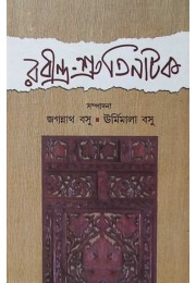 Rabindra Shruti Natok