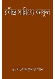 Rabindra Sannidhye Banaful