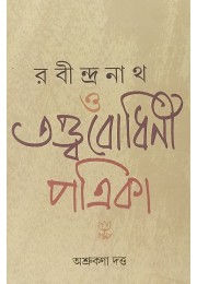 Rabindranath O Tatwabodhini Patrika Ashrukana Dutta