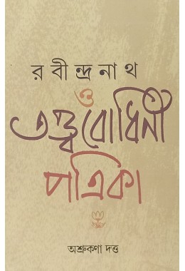 Rabindranath O Tatwabodhini Patrika Ashrukana Dutta
