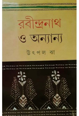 Rabindranath O Onnanyo