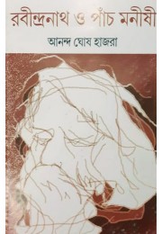 Rabindranath O Panch Manishi Rabindranath O Panch Manishi