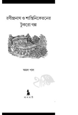 Rabindranath Santinekatan