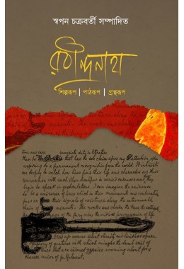 Rabindranath Shilparup Pathrup Grantharup