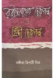 Rabindranather Chotogalpo O Hindi Chotogalpo Rabindranather Chotogalpo O Hindi Chotogalpo