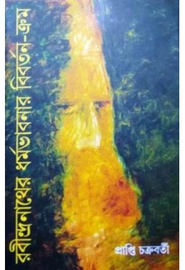 Rabindranather Dharma Bhabnar Biborton Krom