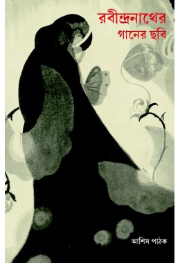Rabindranather Ganer Chobi