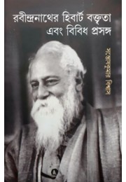 Rabindranather Hibart Baktrita Ebong Bibidho Prasanga