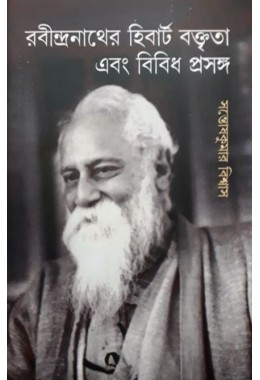 Rabindranather Hibart Baktrita Ebong Bibidho Prasanga