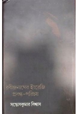 Rabindranather Ingreji