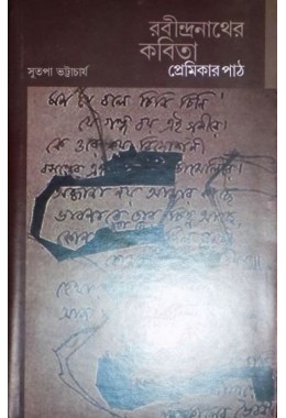 Rabindranather Kabita