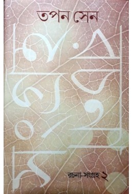 Rachana Sangraha Part Two