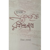 Ramakrishna Rabindranath Bijan Ghoshal