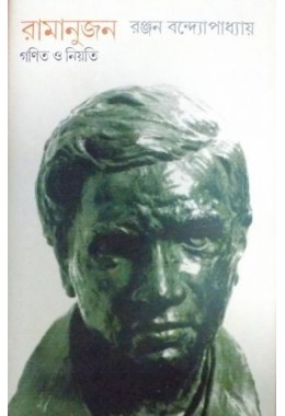 Ramanujan