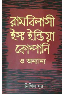 Rambilashi East India Company