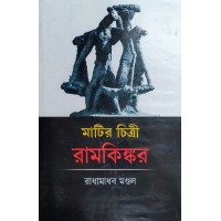 Ramkinkar