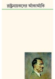 Rastranayakder Akaaki By Debdatta Gupta