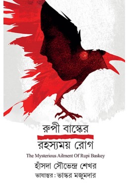 Rupi Baskeyer Rahosyomay Rog