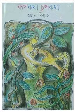 Rupkotha Chupkotha Doyel