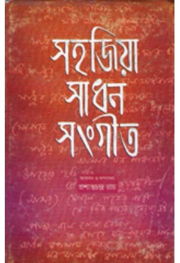 Sahajiya Sadhon Songit