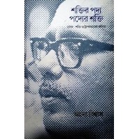 Saktir Padda Padder Sakti