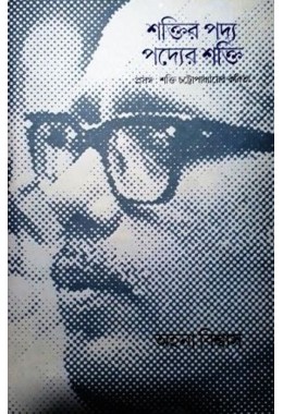 Saktir Padda Padder Sakti