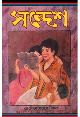 Sandesh Pratham Borsho