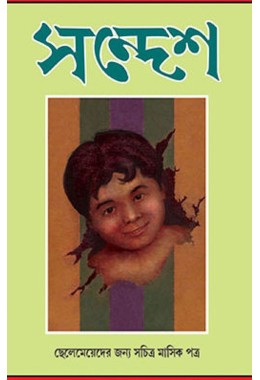 Sandesh Tritiyo Borsho