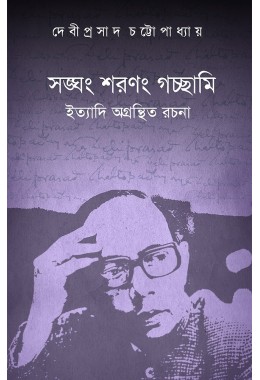 Sangham Saranam Gachchami