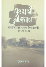 Sangrami Rabindranath