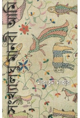 Sankhaloghu Manabi Ami