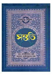 Santati Translated By Rajib Kumar Saha