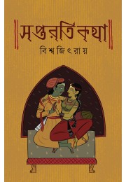 Saptarathi Kotha Saptarathi Kotha