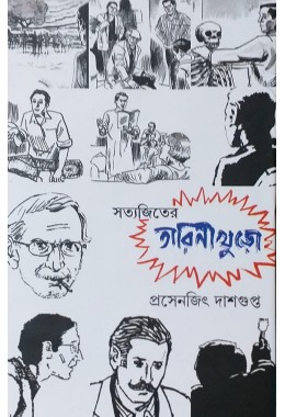 Satyajiter Tarinikhuro