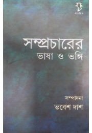 Somprocharer Bhasa O Bhongi