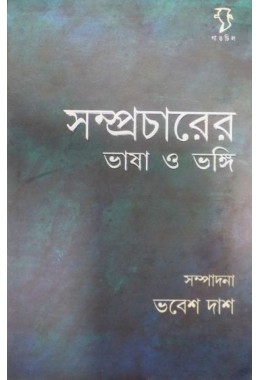 Somprocharer Bhasa O Bhongi