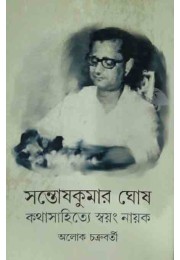 Sontosh Kumar Ghosh
