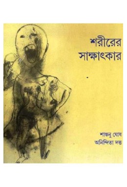 Sorirer Sakhyatkar