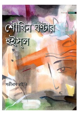 Soukhin Ghontar Huishl