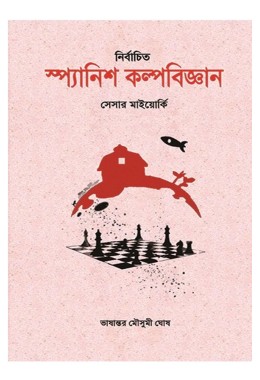 Nirbachito Spanish Kalpabigyan By Mousumi Ghosh