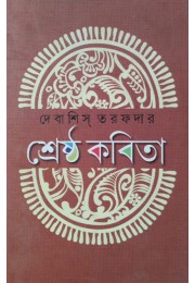 Shrestho Kobita Debashish Tarafder
