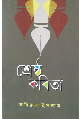 Shreshtha Kabita Kabirul Islam