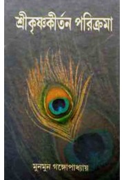 Srikrishnakirtan Parikrama Srikrishnakirtan Parikrama