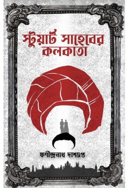 Stuart Saheber Kolkata By Fanindranath Dashgupta