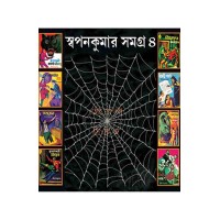 Swapankumar Samagra Lalmati 4